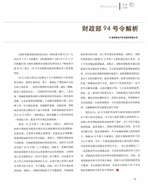 财政部94号令解析