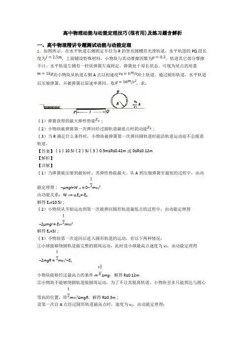 高中物理动能与动能定理技巧(很有用)及练习题含解析