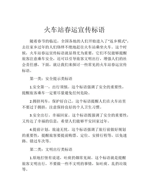 火车站春运宣传标语