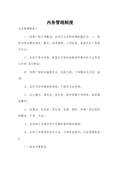 内务管理制度