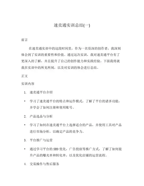 速卖通实训总结(一)