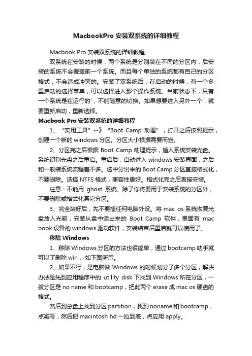 MacbookPro安装双系统的详细教程