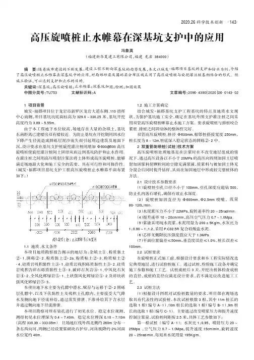 高压旋喷桩止水帷幕在深基坑支护中的应用