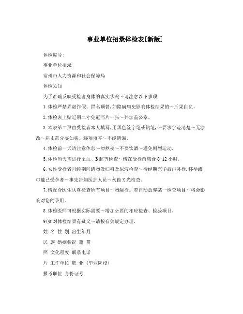事业单位招录体检表[新版]