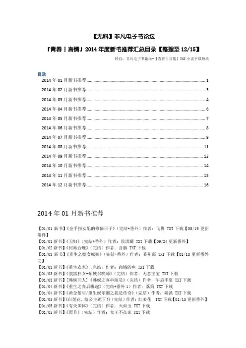 『青春┇言情』2014年度新书推荐汇总目录(度娘河蟹版)