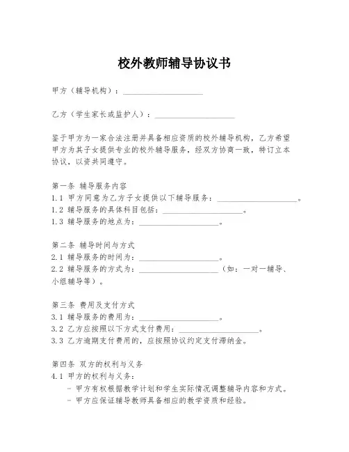 校外教师辅导协议书
