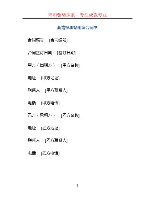 沥青拌和站租赁合同书