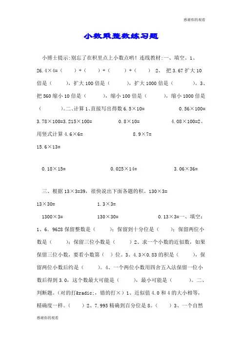 小数乘整数练习题.doc