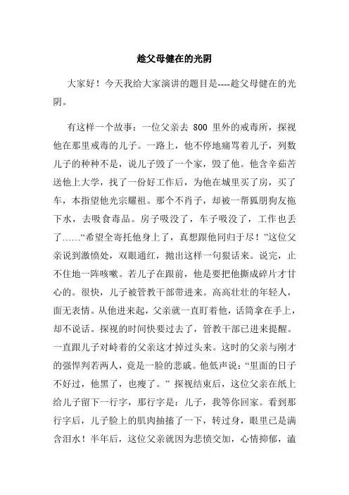 孝美青州演讲稿