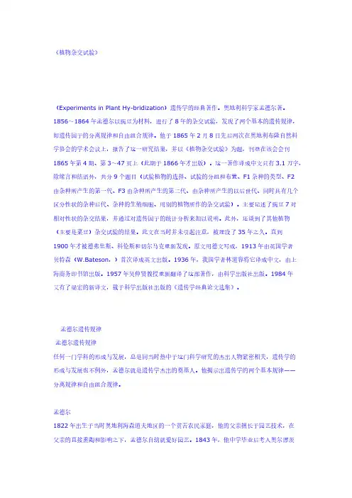 植物杂交试验