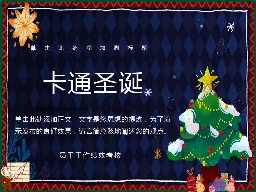 员工工作绩效考核ppt课件