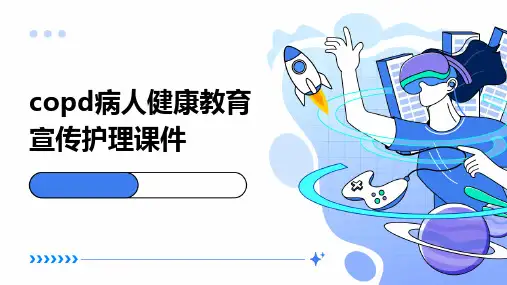 COPD病人健康教育宣传护理课件