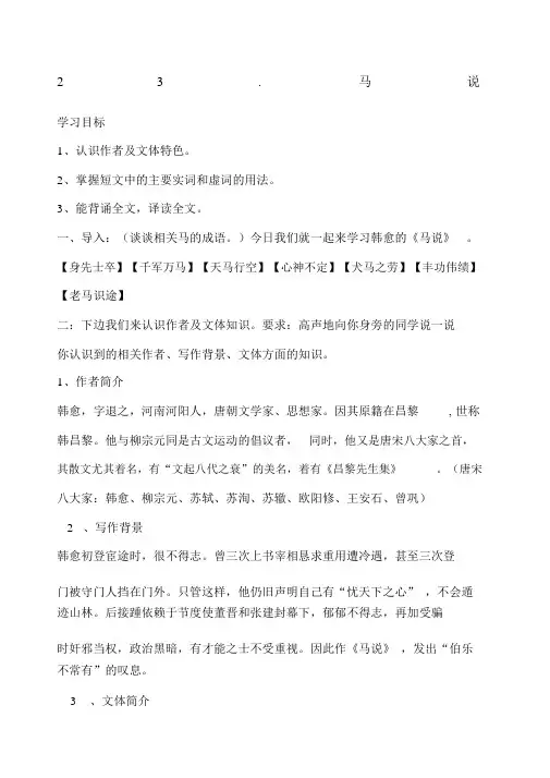 马说导学案含答案