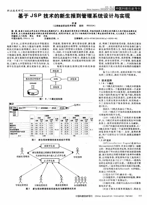 基于JSP技术的新生报到管理系统设计与实现