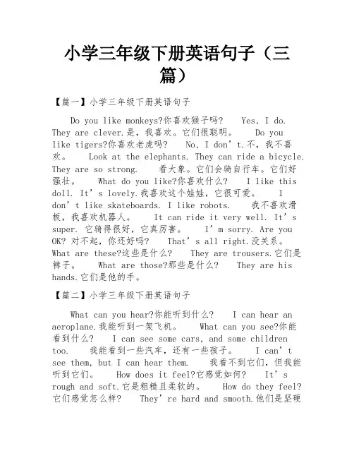 小学三年级下册英语句子(三篇)