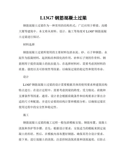 L13G7 钢筋混凝土过梁