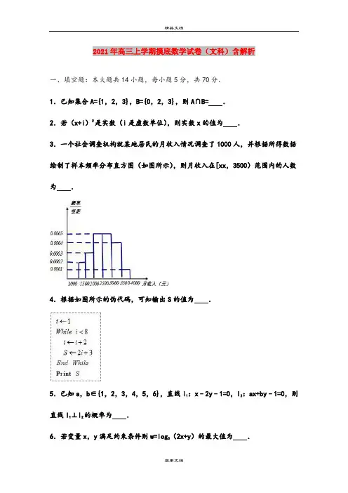 2021年高三上学期摸底数学试卷(文科)含解析