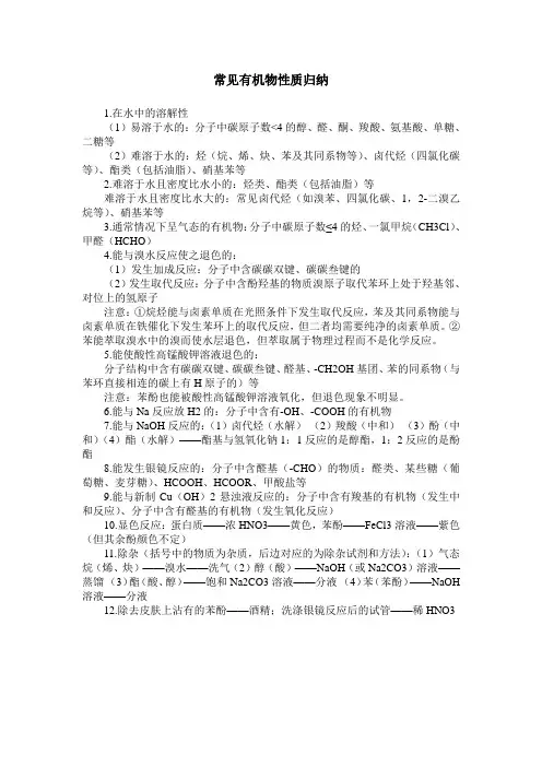 常见有机物性质归纳