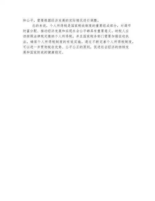 个人所得税是什么意思