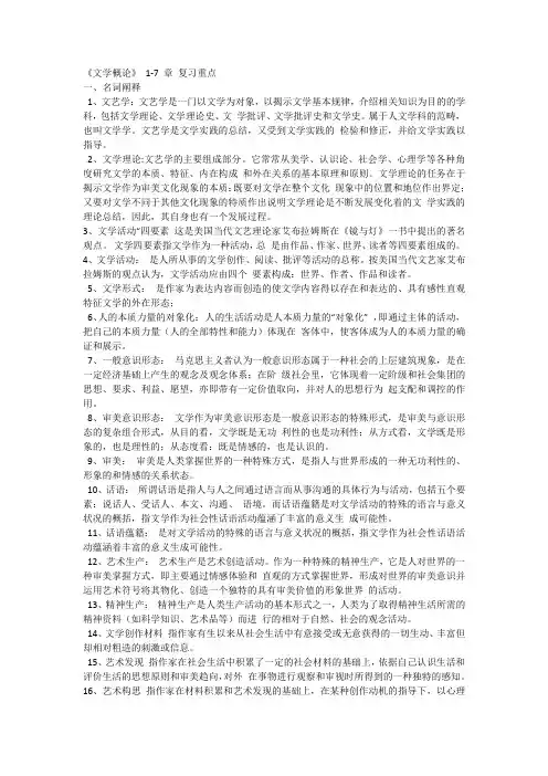 文学概论名词解释