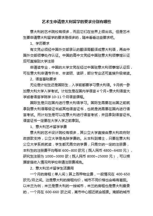 艺术生申请意大利留学的要求分别有哪些