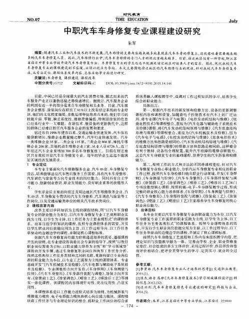 中职汽车车身修复专业课程建设研究