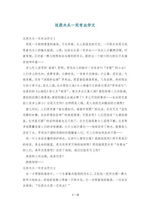 这段木头一定有虫作文