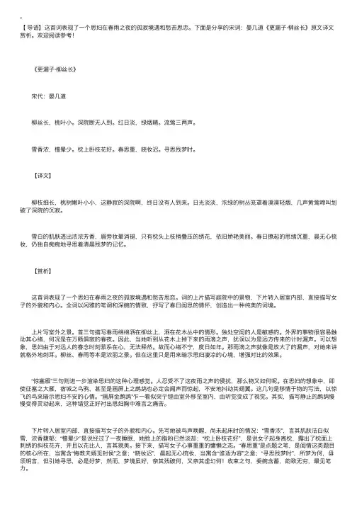 宋词：晏几道《更漏子·柳丝长》原文译文赏析