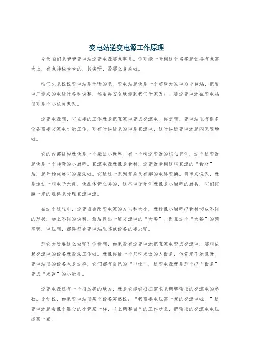 变电站逆变电源工作原理