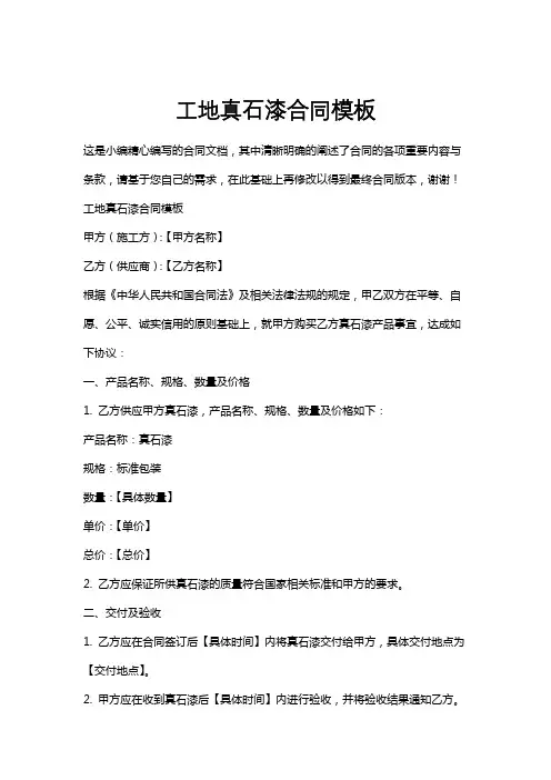 工地真石漆合同模板