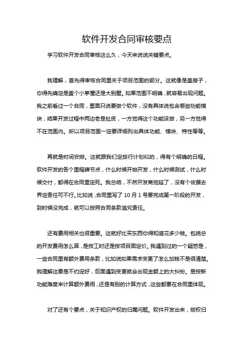 软件开发合同审核要点