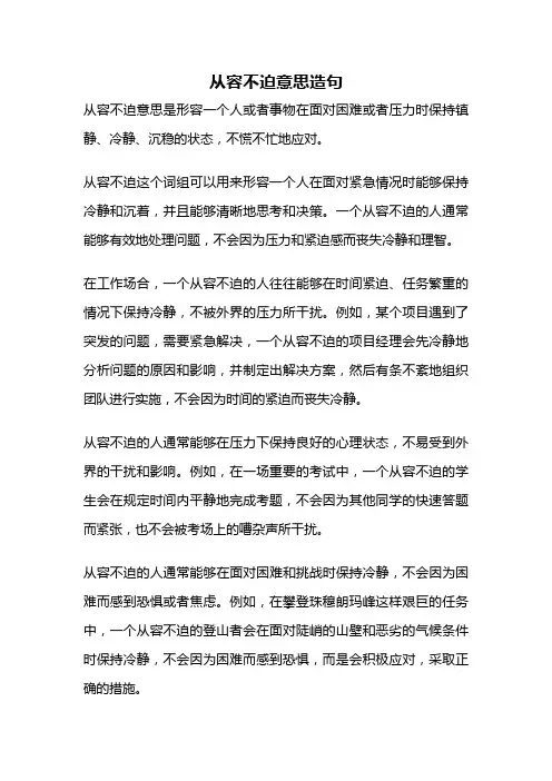 从容不迫意思造句