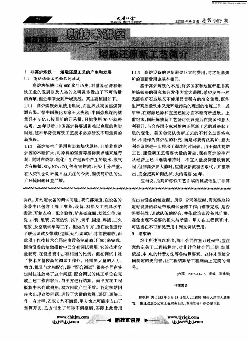新技术讲座 熔融还原新工艺简介