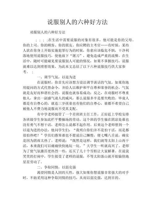 说服别人的六种好方法