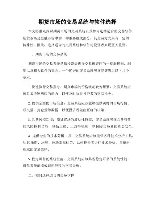 期货市场的交易系统与软件选择