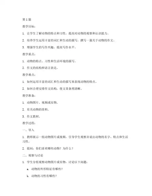 动物作文教案(3篇)