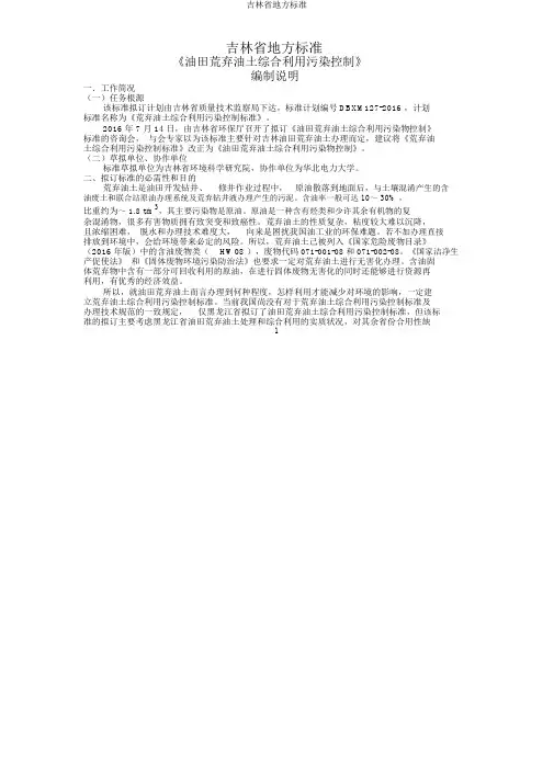 吉林省地方标准