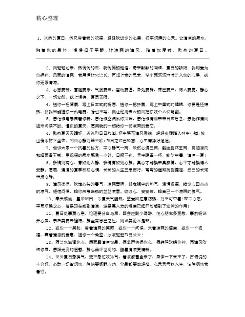 炎热夏天祝福短信