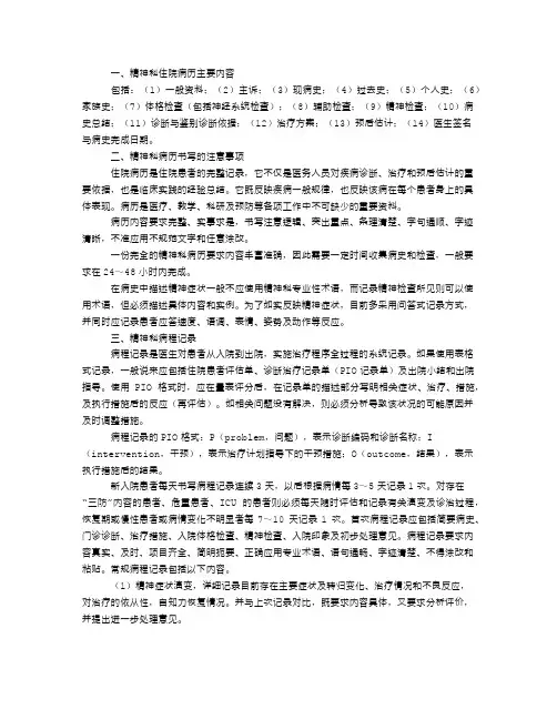 精神科病历