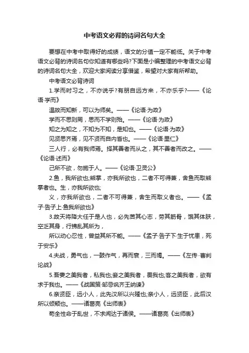 中考语文必背的诗词名句大全