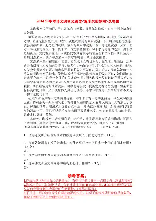 2014年中考语文说明文阅读淘米水的妙用及答案