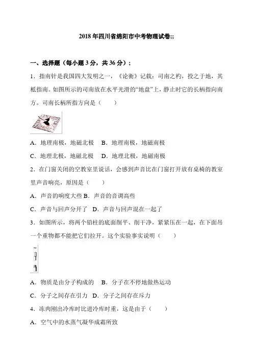 四川省乐山市2018年中考物理试题(含答案)