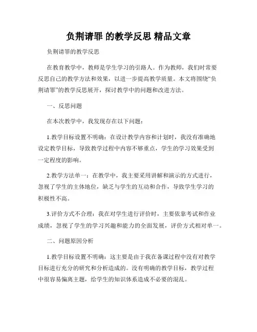 负荆请罪 的教学反思 精品文章