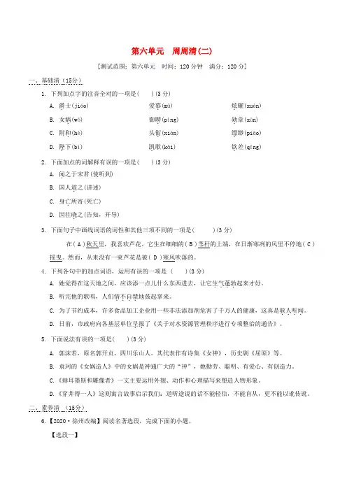 七年语文上册第六单元周周清(二)新人教版