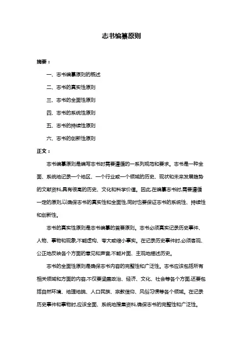 志书编纂原则