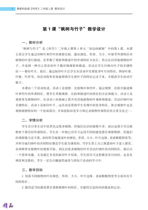 二年级科学上册第一单元身边的植物第1课枫树与竹子教案