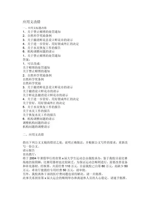 应用文改错——精选推荐