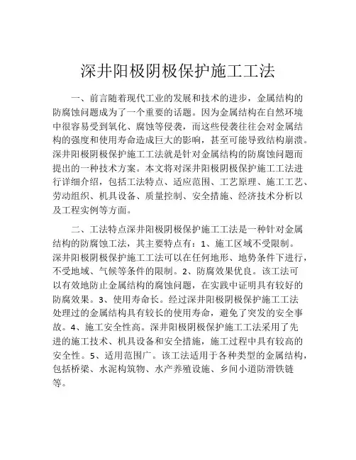 深井阳极阴极保护施工工法