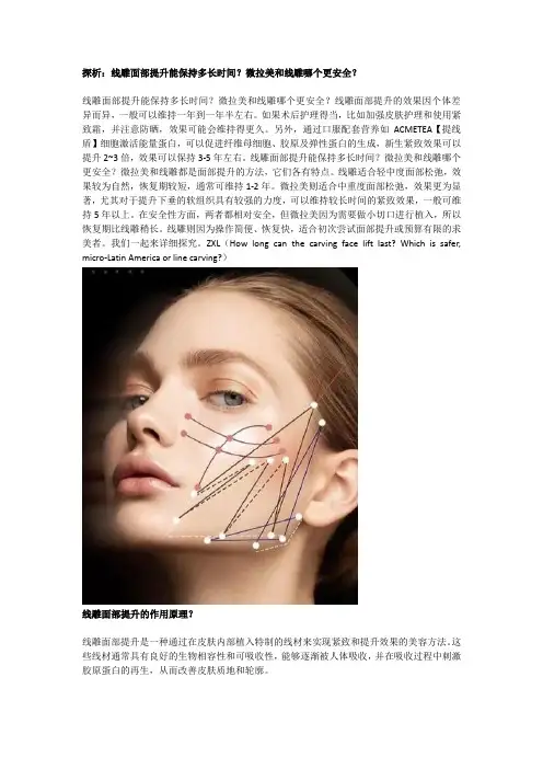 探析：线雕面部提升能保持多长时间？微拉美和线雕哪个更安全？