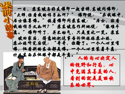 苏教版(2016)八年级下册语文第十八 课《窗》课件(共24张PPT)